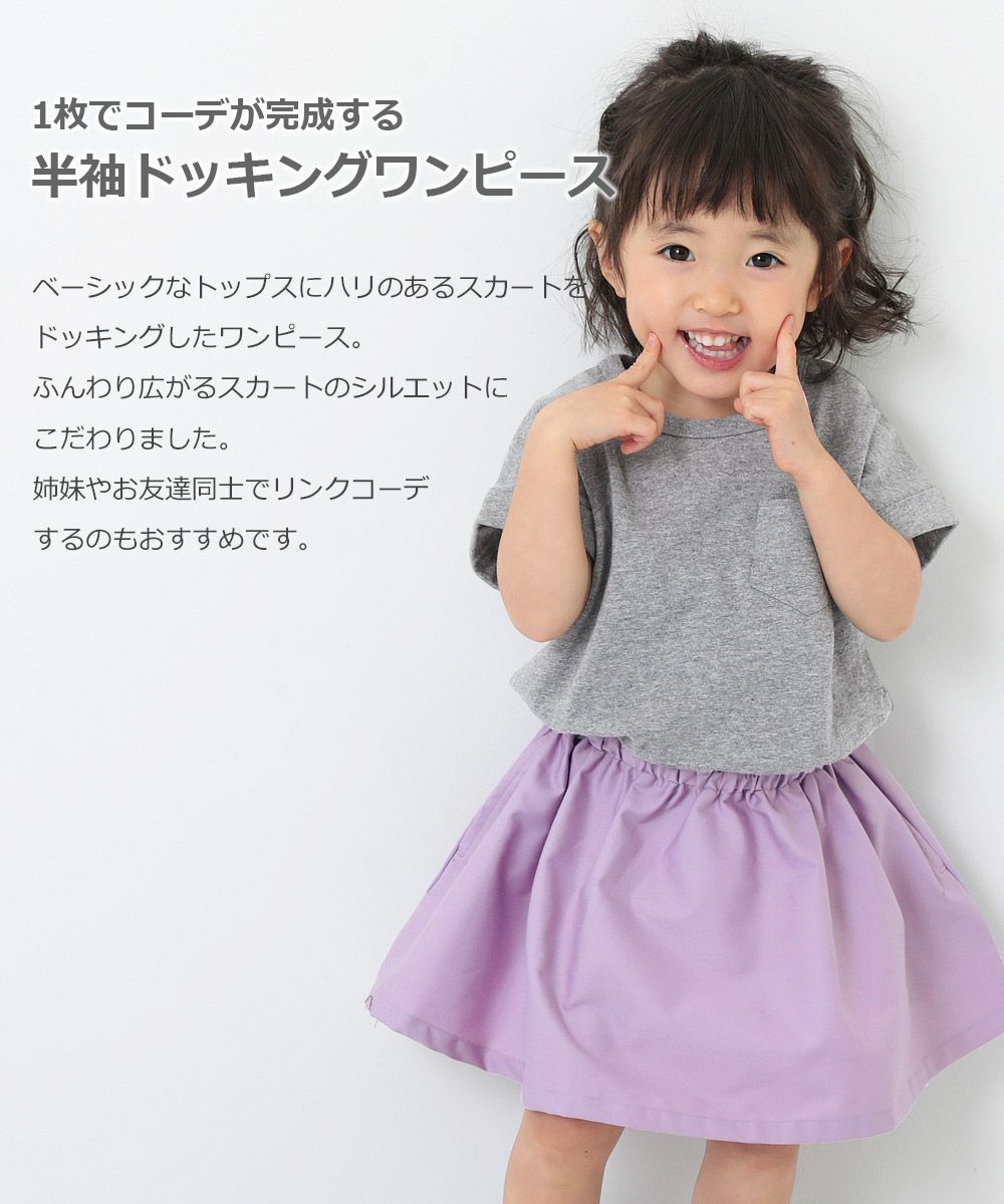 45 Off 半袖ドッキングワンピース 子供服の通販 デビロック公式サイト