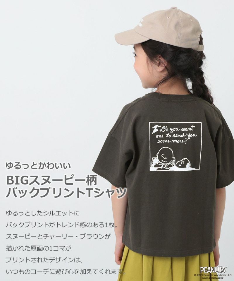 Big スヌーピー柄バックプリントtシャツ 子供服の通販 デビロック公式サイト