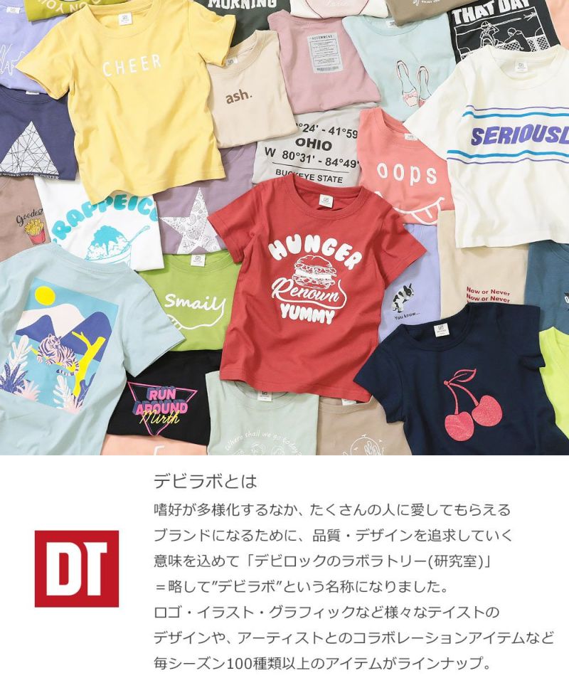 アウトレット 39%OFF/返品不可】デビラボ BIGバックプリントTシャツ | 子供服の通販 デビロック公式サイト