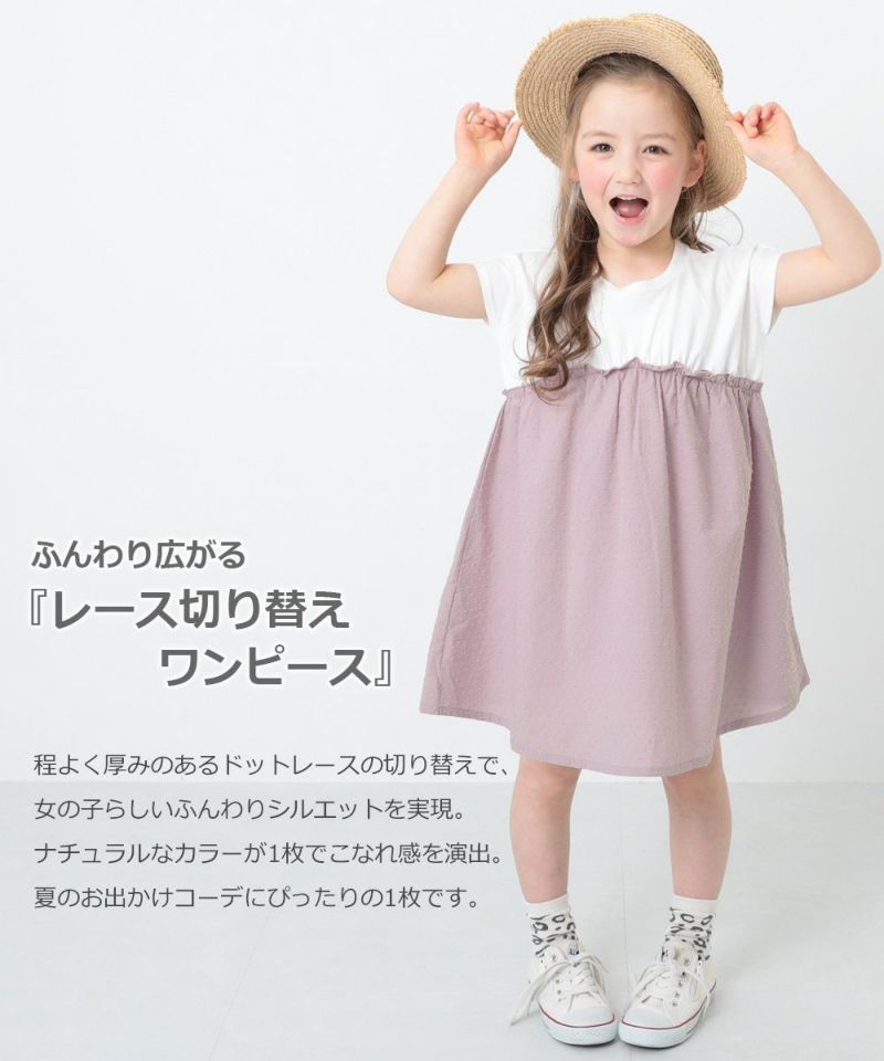 50 Off レース切り替えワンピース 子供服の通販 デビロック公式サイト