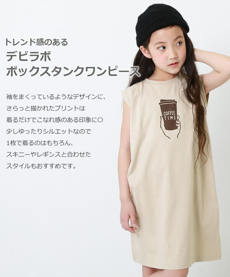 デビラボ ボックスタンクワンピース 子供服の通販 デビロック公式サイト デビラボ ボックスタンクワンピース 子供服の通販 デビロック公式サイト