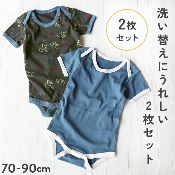 【40%OFF】2枚セット 綿100％ ベビー ボーイズ インナーボディスーツ | 子供服の通販 デビロック公式サイト