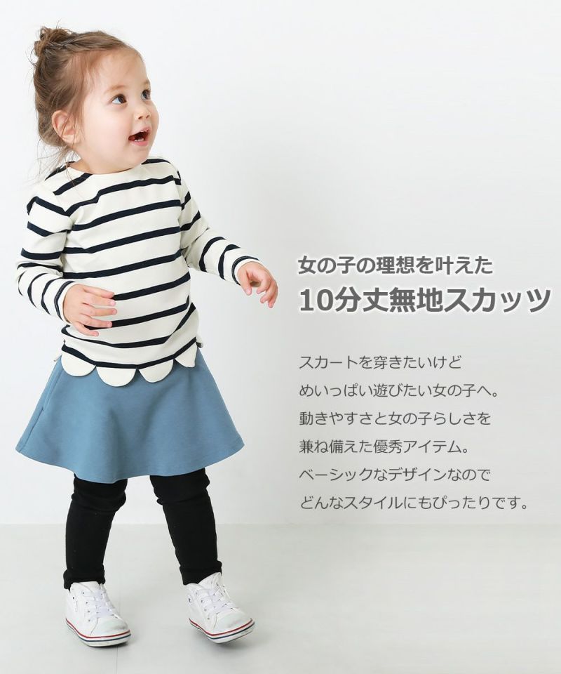 10分丈無地スカッツ | 子供服の通販 デビロック公式サイト