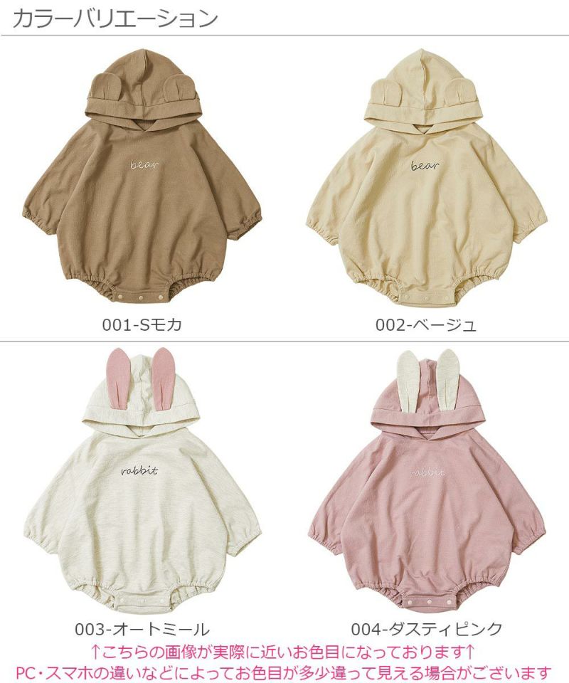 アニマルなりきり スウェットロンパース | 子供服の通販 デビロック公式サイト