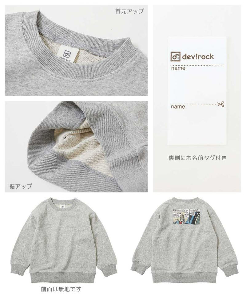 11%OFF】綿100％ デビラボ バックプリント裏毛トレーナー | 子供服の通販 デビロック公式サイト