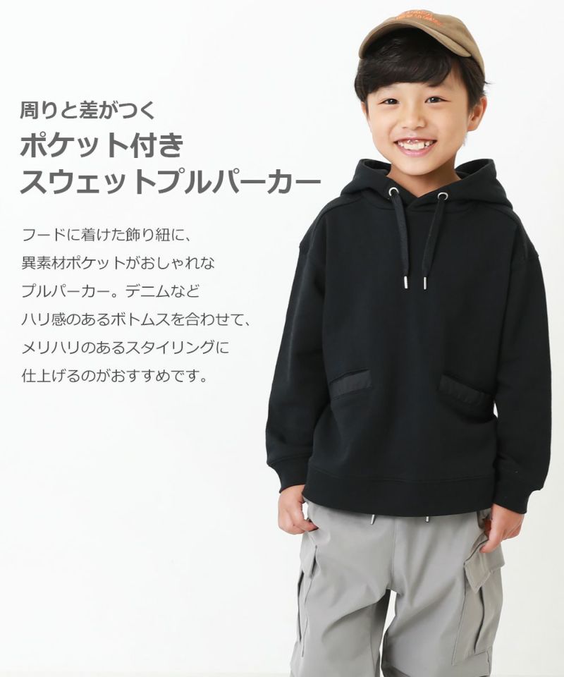 13%OFF】ポケット付きスウェットプルパーカー | 子供服の通販 デビロック公式サイト