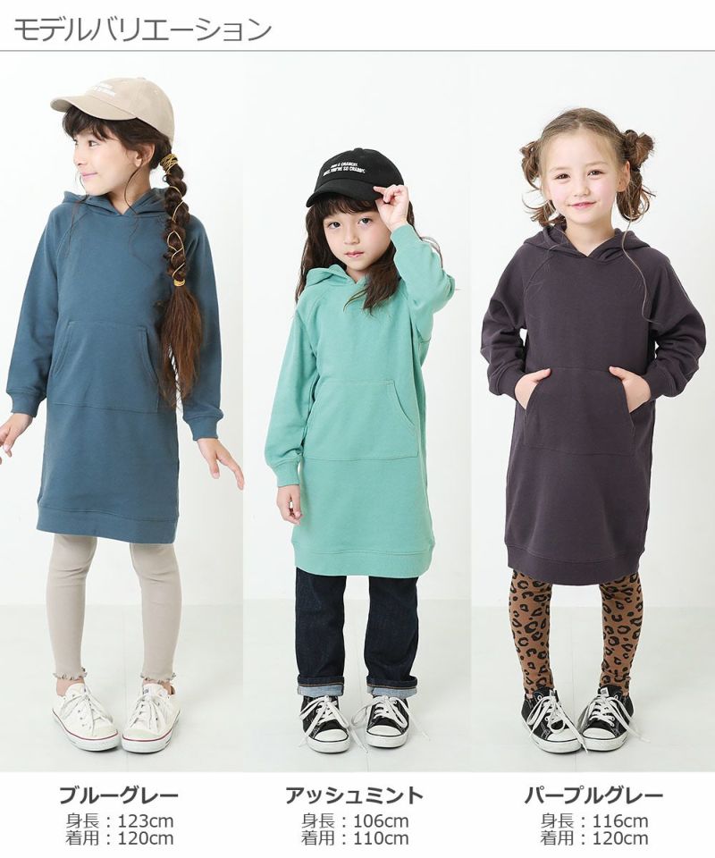 アウトレット 17%OFF/返品不可】無地スウェットパーカーワンピース | 子供服の通販 デビロック公式サイト アウトレット 17%OFF/返品不可】無地スウェットパーカーワンピース | 子供服の通販 デビロック公式サイト