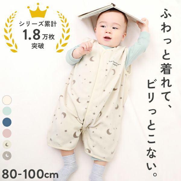 赤ちゃんスリーパー 80cm 2枚セット