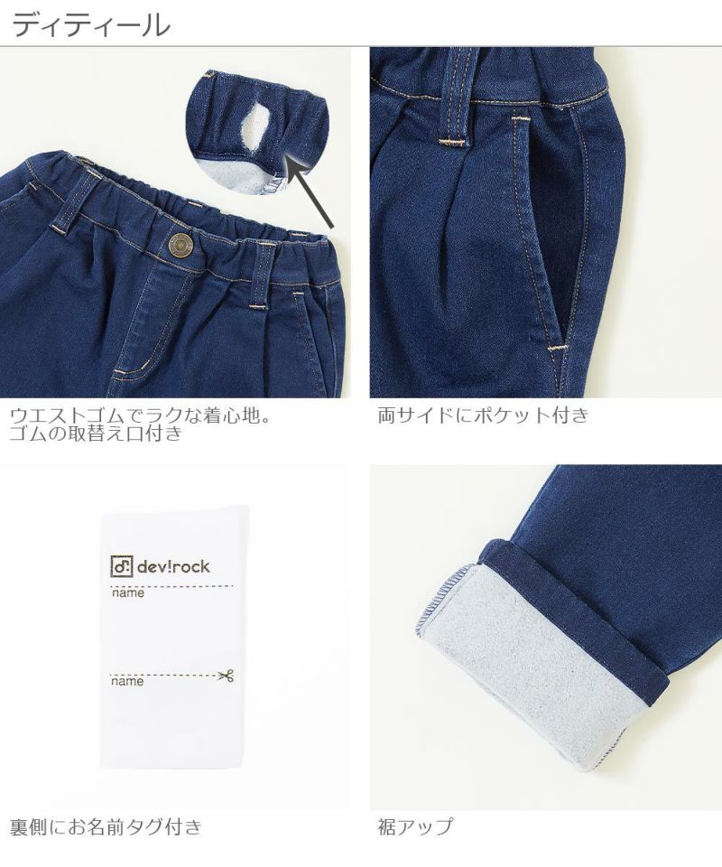 定価の88％ＯＦＦ 子供服 楽デニム タックパンツ キッズ ベビー 男の子 女の子 ロングパンツ ズボン パンツ ボトムス devirock デビロック  www.vetdent.pl