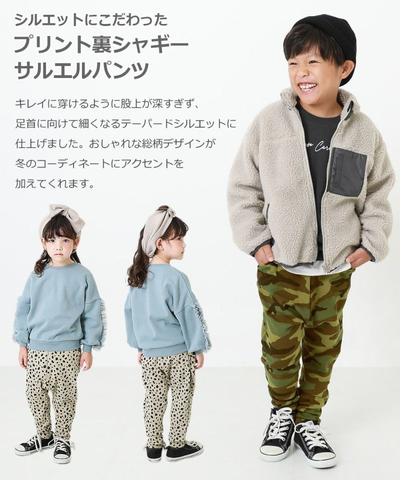 アウトレット 8%OFF/返品不可】プリント裏シャギーサルエルパンツ | 子供服の通販 デビロック公式サイト