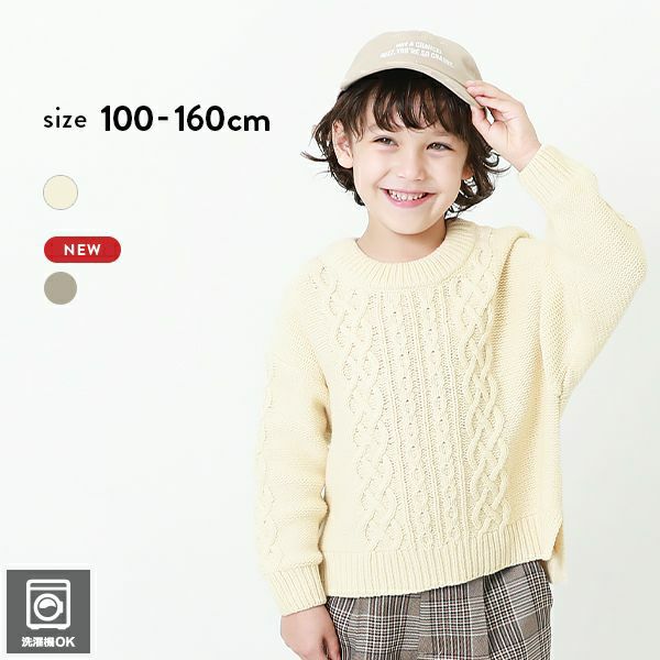 ニット・セーター｜子供服の通販 デビロック公式サイト