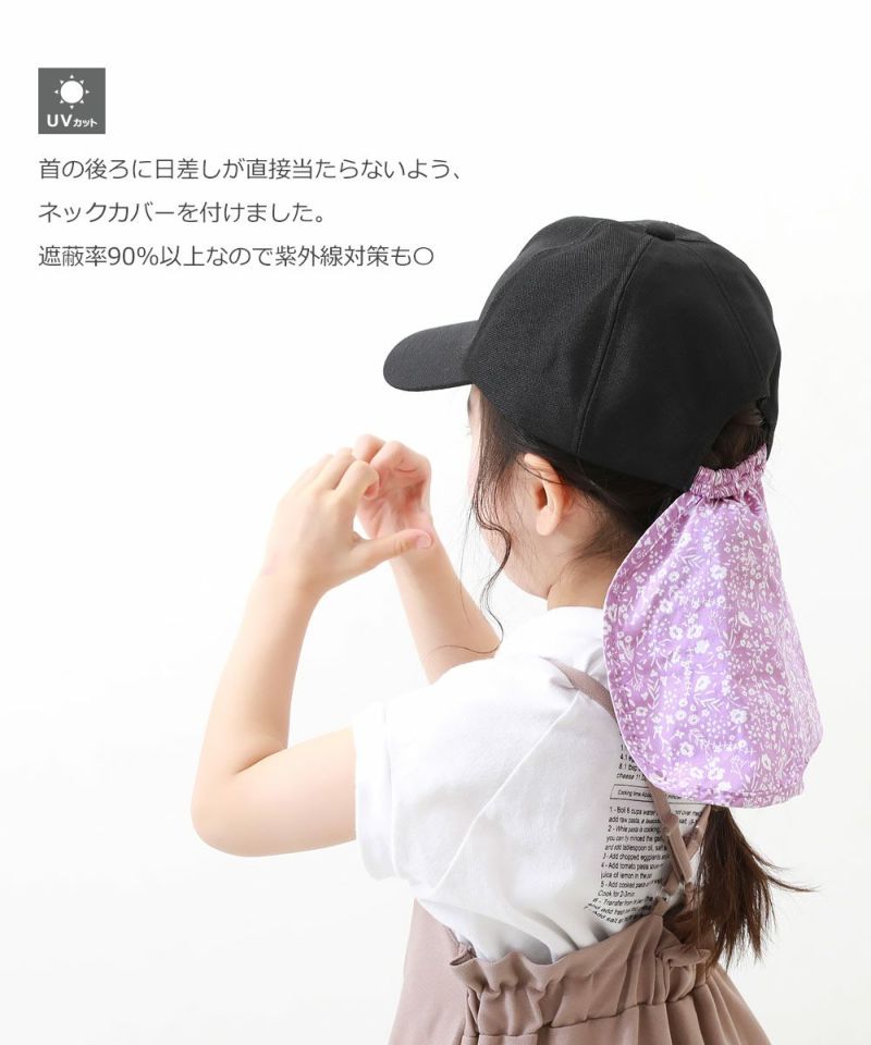 UVカット ネックカバーリボンキャップ | 子供服の通販 デビロック公式