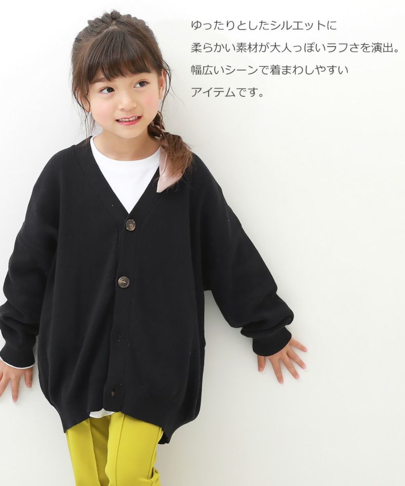 洗える ビッグシルエット コットンニットカーディガン | 子供服の通販