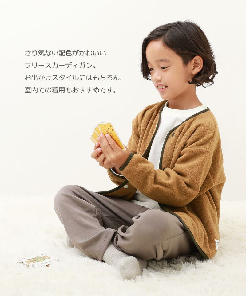 エアリーフリース カーディガン | 子供服の通販 デビロック公式