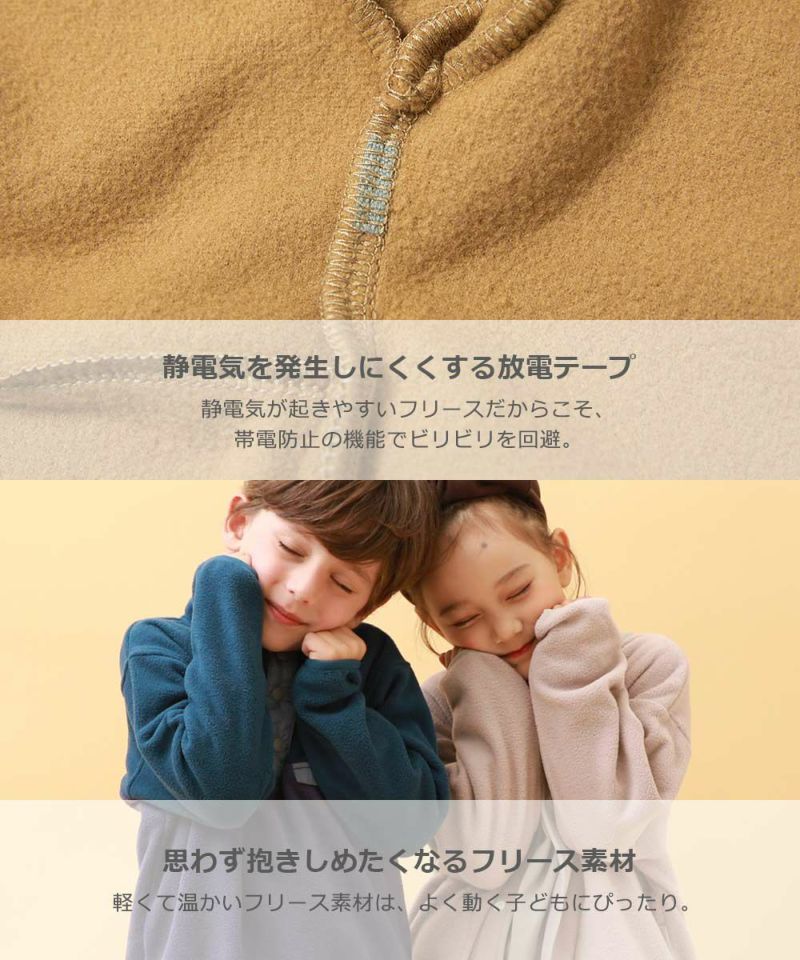 静電気防止 のんビリ ガールズ フリース ルームウェア | 子供服の通販 デビロック公式サイト