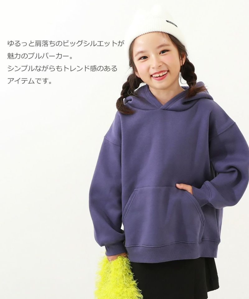 裏起毛 ビッグシルエット プルパーカー | 子供服の通販 デビロック公式