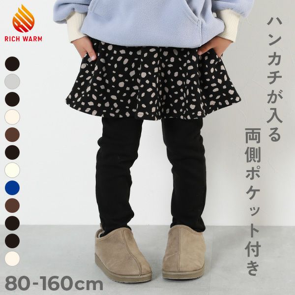 RICH WARM 裏シャギー 両側ポケット付き 10分丈 プリント スカッツ  