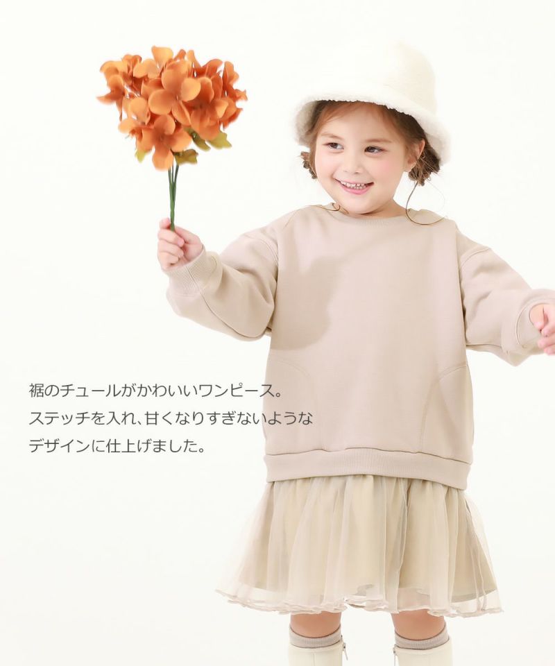 裏起毛 裾チュールワンピース | 子供服の通販 デビロック公式サイト