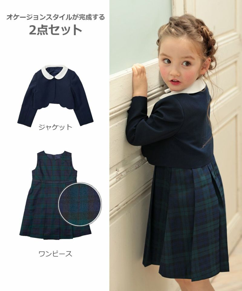 50%OFF】フォーマル ドレス 2点セット | 子供服の通販 デビロック公式