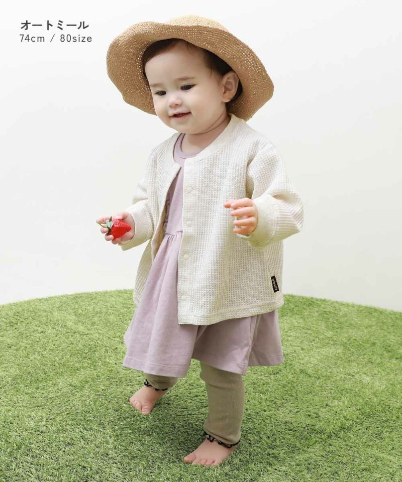 UVカット ベビー ワッフルカーディガン | 子供服の通販