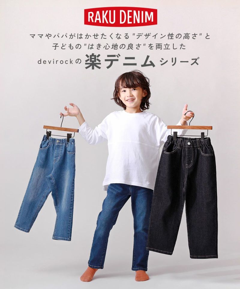 25%OFF】楽デニム ハイウエスト テーパードパンツ | 子供服の通販