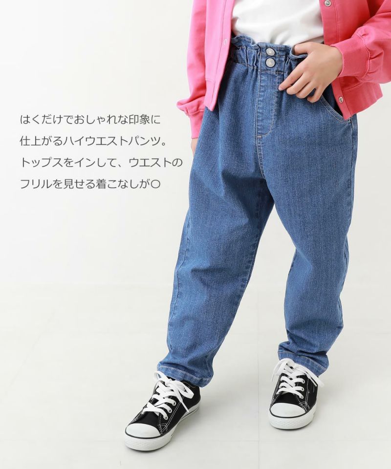 25%OFF】楽デニム ハイウエスト テーパードパンツ | 子供服の通販