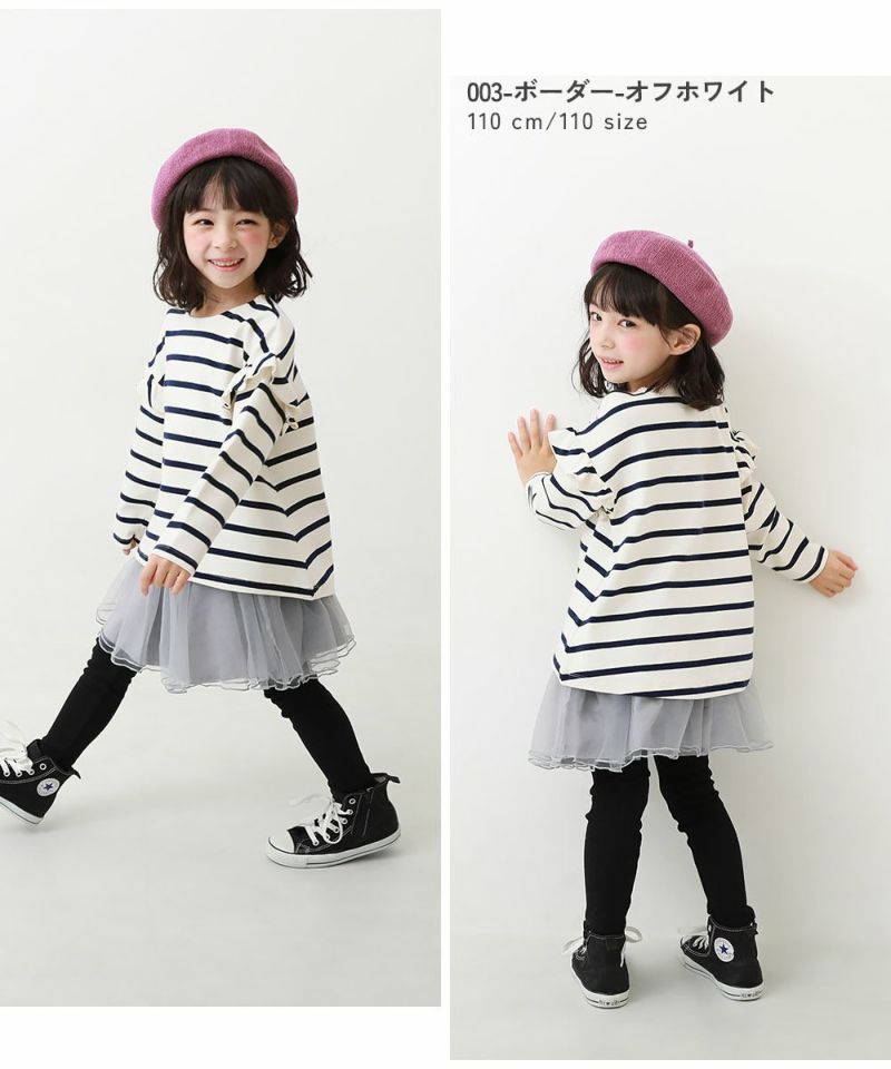 肩フリル 先染めボーダー ストレッチ 長袖Tシャツ | 子供服の通販