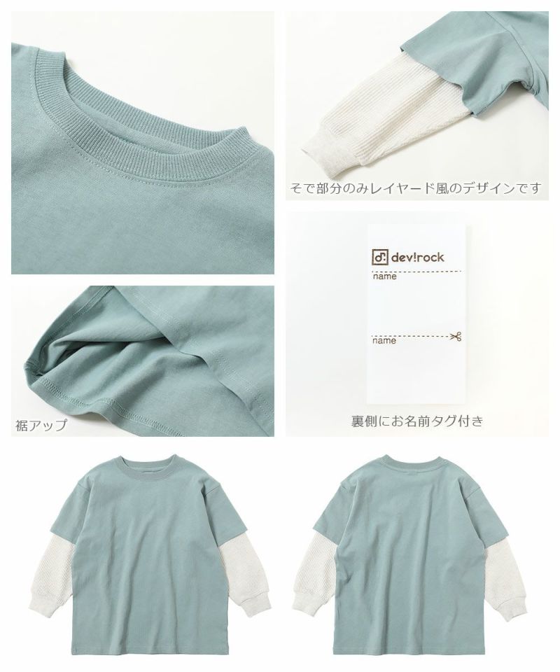 11%OFF】レイヤード風 長袖Tシャツ | 子供服の通販 デビロック公式サイト