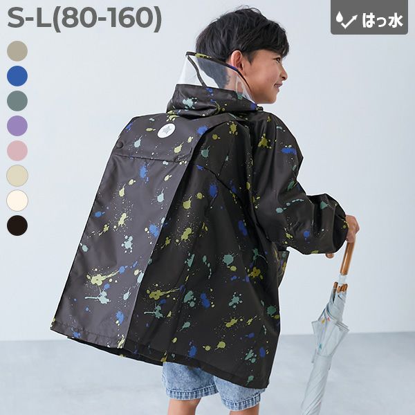 6%OFF】ランドセル対応 袖丈を調整できる バイカラーレインコート 