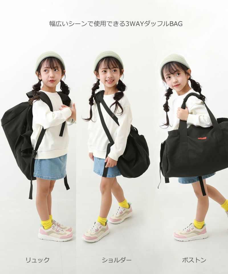 10%OFF】親子で使える 3WAY スポーツバッグ(30L) | 子供服の通販