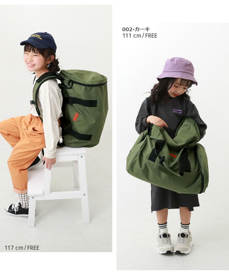 親子で使える 3WAY スポーツバッグ(30L) | 子供服の通販