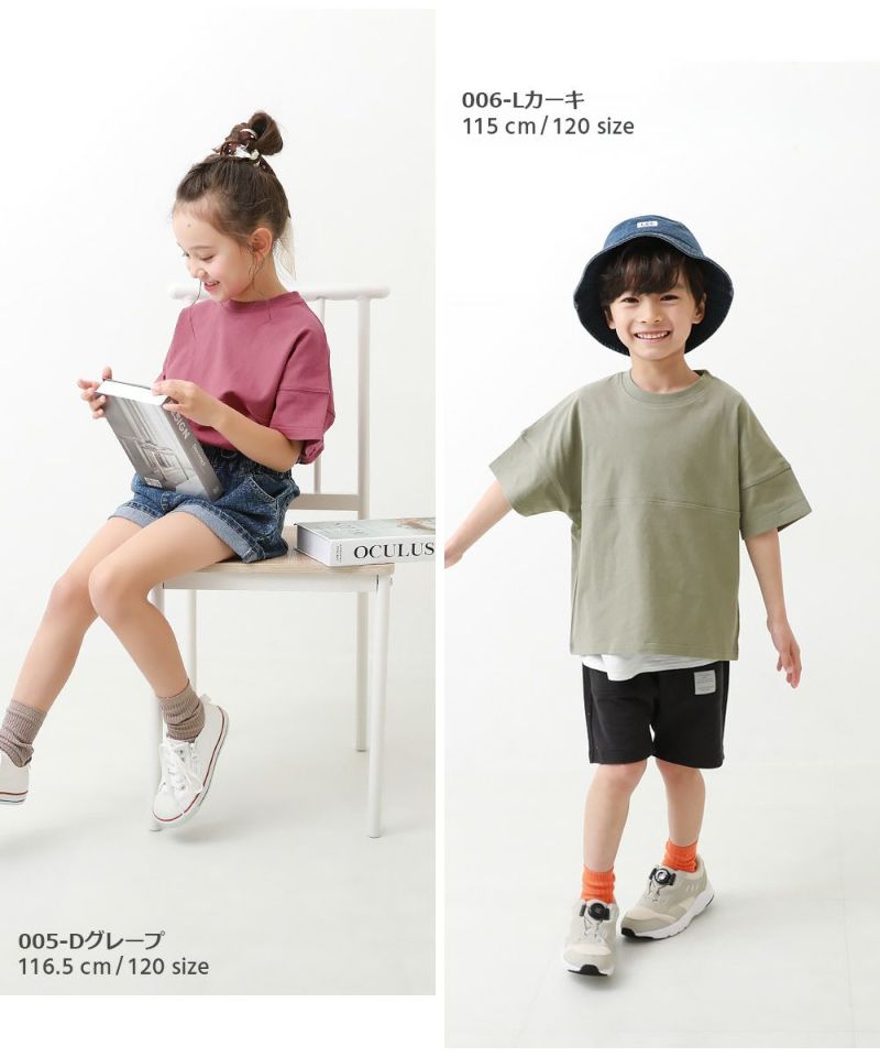 無地＆切替 オーバーサイズ 半袖Tシャツ | 子供服の通販 デビロック