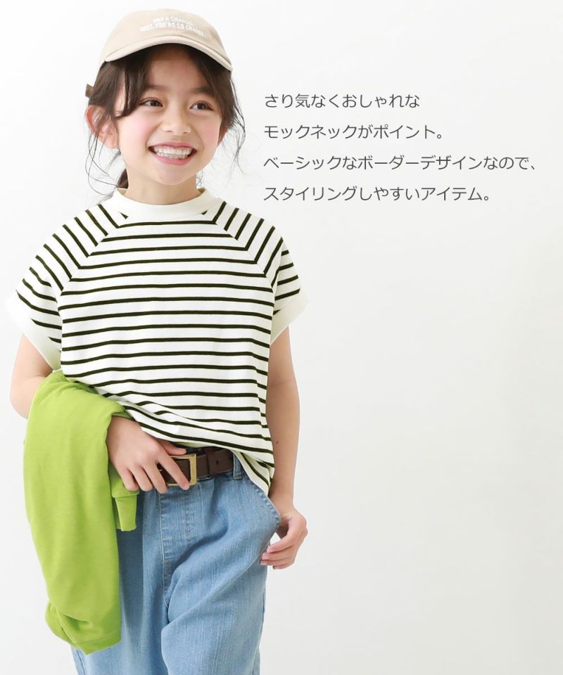 6%OFF】モックネック先染め ボーダー半袖Tシャツ | 子供服の通販