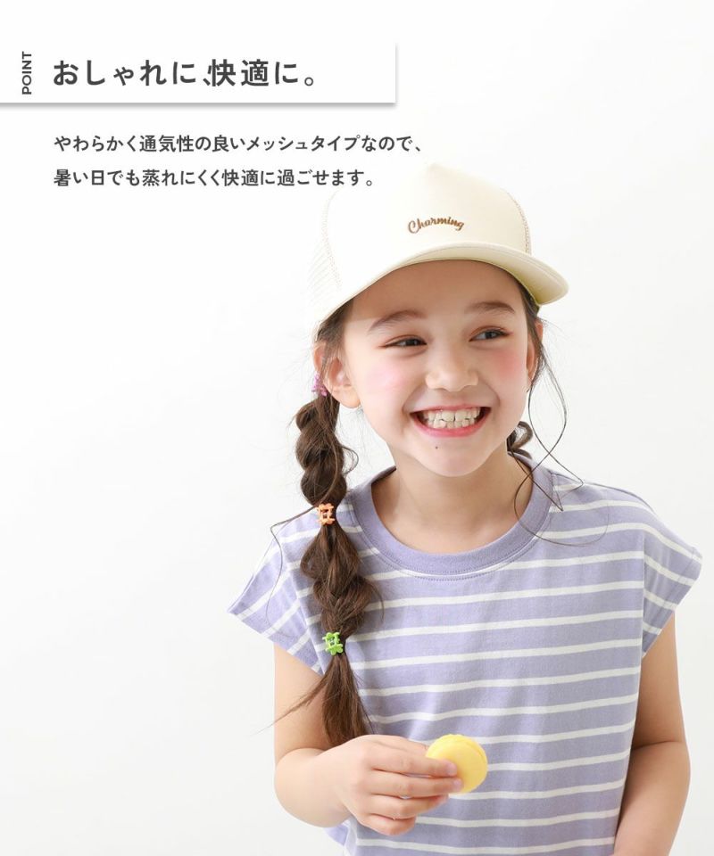 最大21%OFF】親子で使える メッシュキャップ | 子供服の通販
