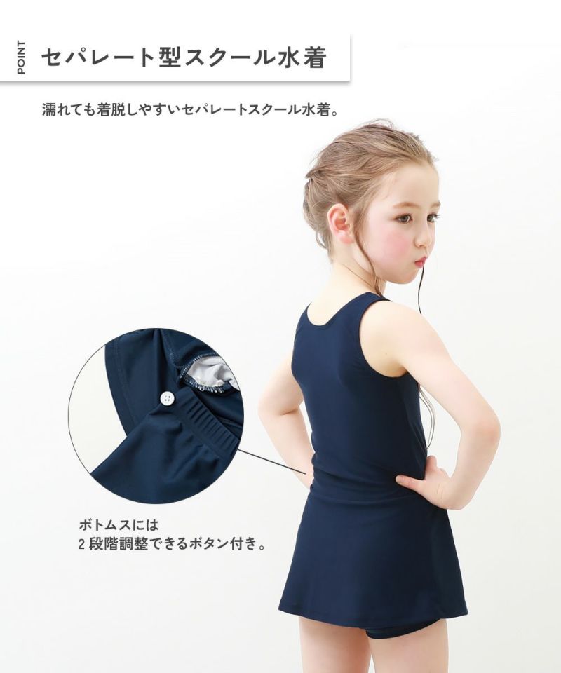 UVカット 女児 セパレート型 スクール水着 | 子供服の通販