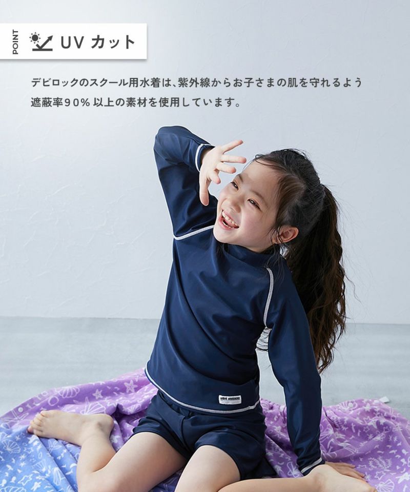 UVカット 女児 セパレート型 スクール水着 | 子供服の通販
