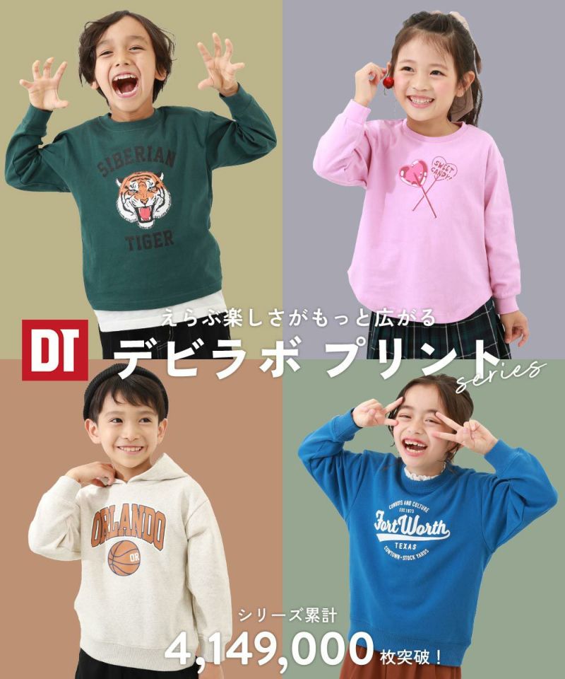 10%OFF】デビラボ ガールズ 長袖Tシャツ | 子供服の通販 デビロック