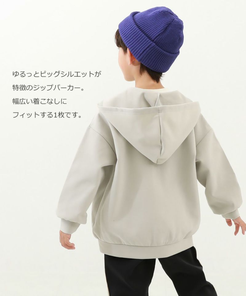 防汚 ビッグシルエット ジップパーカー | 子供服の通販 デビロック公式