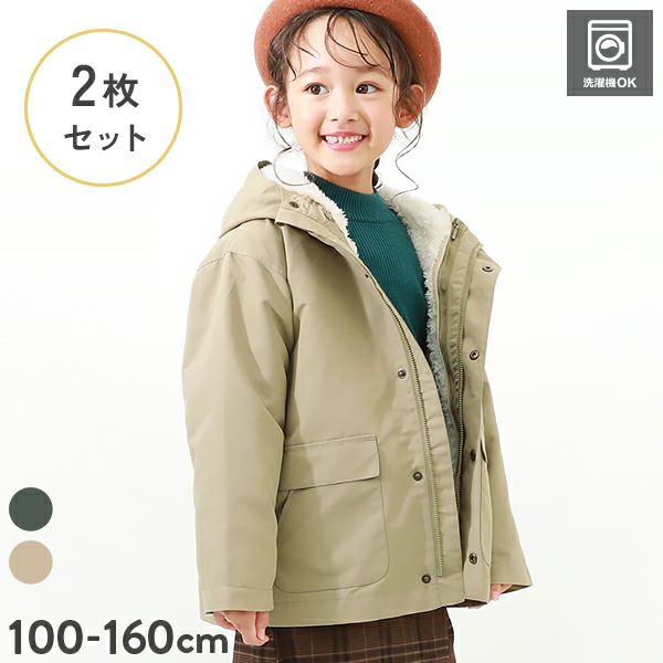 41%OFF】洗える 3WAYマウンテンパーカー | 子供服の通販 デビロック 