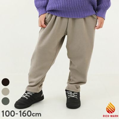 RICH WARM 裏シャギー 裾リブパンツ | 子供服の通販 デビロック