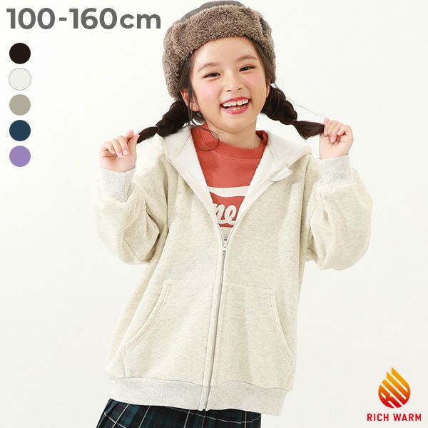 66%OFF】RICH WARM 裏シャギー スウェットジップパーカー | 子供服の 