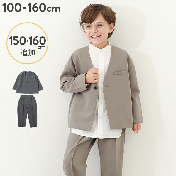 フォーマル ノーカラージャケット セットアップ | 子供服の通販