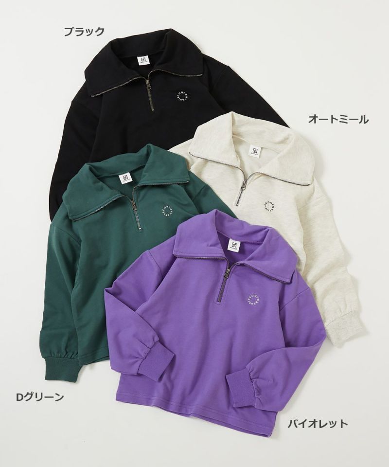 アウトレットSALE60%OFF/返品不可】ミニ裏毛 ハーフジップ