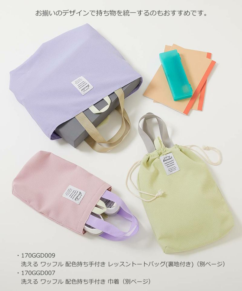 【Jun】ヒッコリーのレッスンバッグ、きんちゃく、大きめシューズバッグ×2 楽天市場】入学入園バッグ 2点セット ヒッコリー 体操服入れ