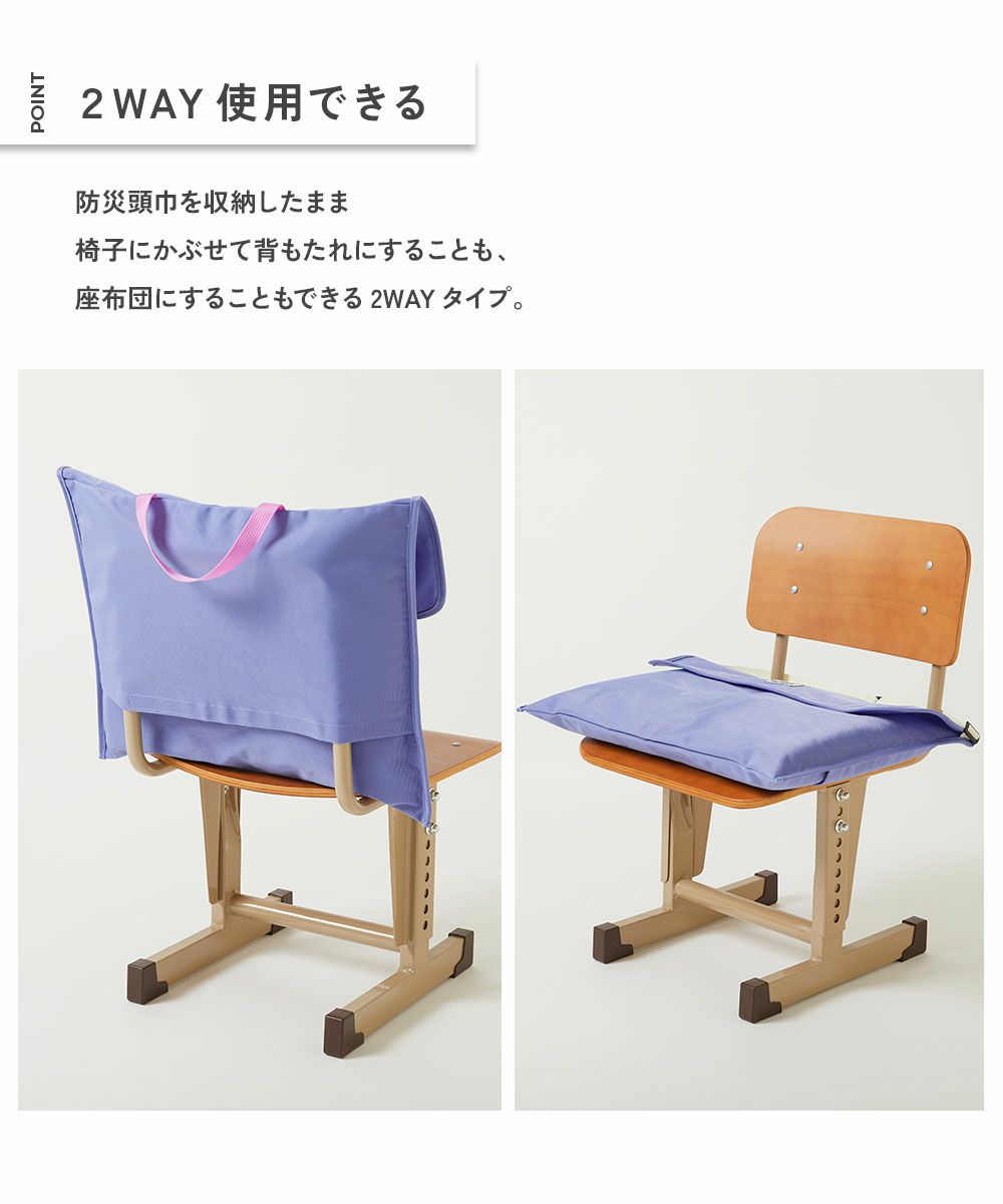 座布団になる 防水 防災頭巾カバー | 子供服の通販 デビロック公式サイト