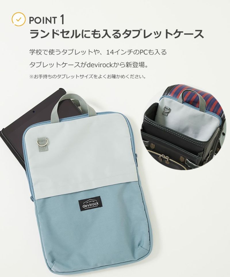 ランドセルに入る 防水 タブレットケース | 子供服の通販 ランドセルに入る 防水 タブレットケース | 子供服の通販