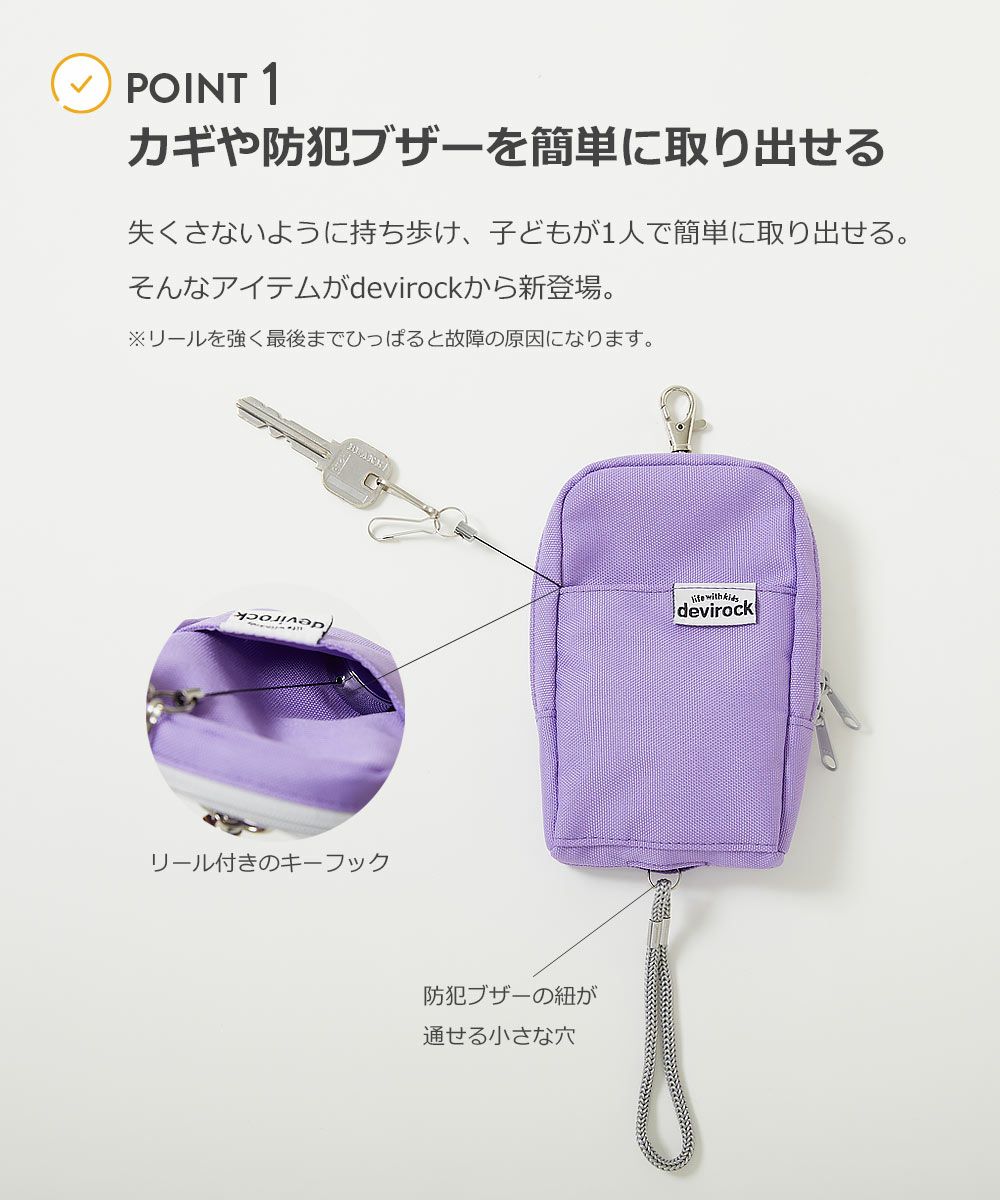 6%OFF】ランドセルにしっかり固定できる 鍵＆防犯ブザーケース | 子供 