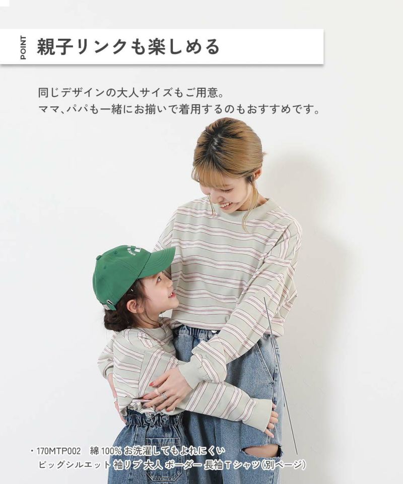 7%OFF】ボーダー ビッグシルエット 袖リブ 長袖Tシャツ | 子供服の通販