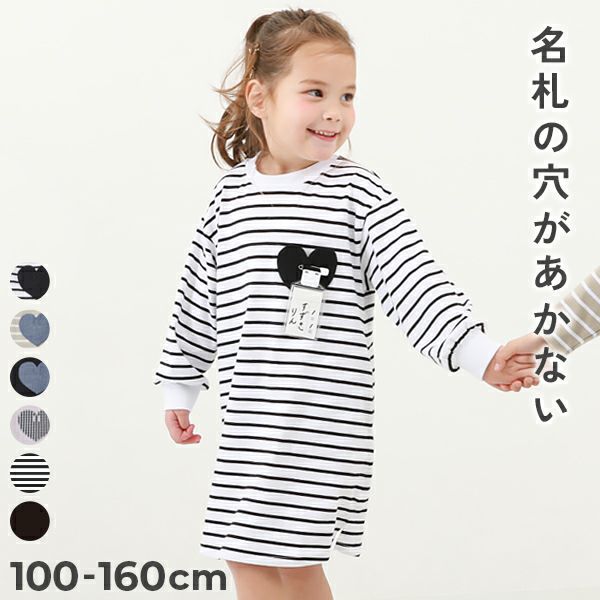 50%OFF】綿100% 名札穴あかない 袖リブ 長袖ワンピース | 子供服の通販 