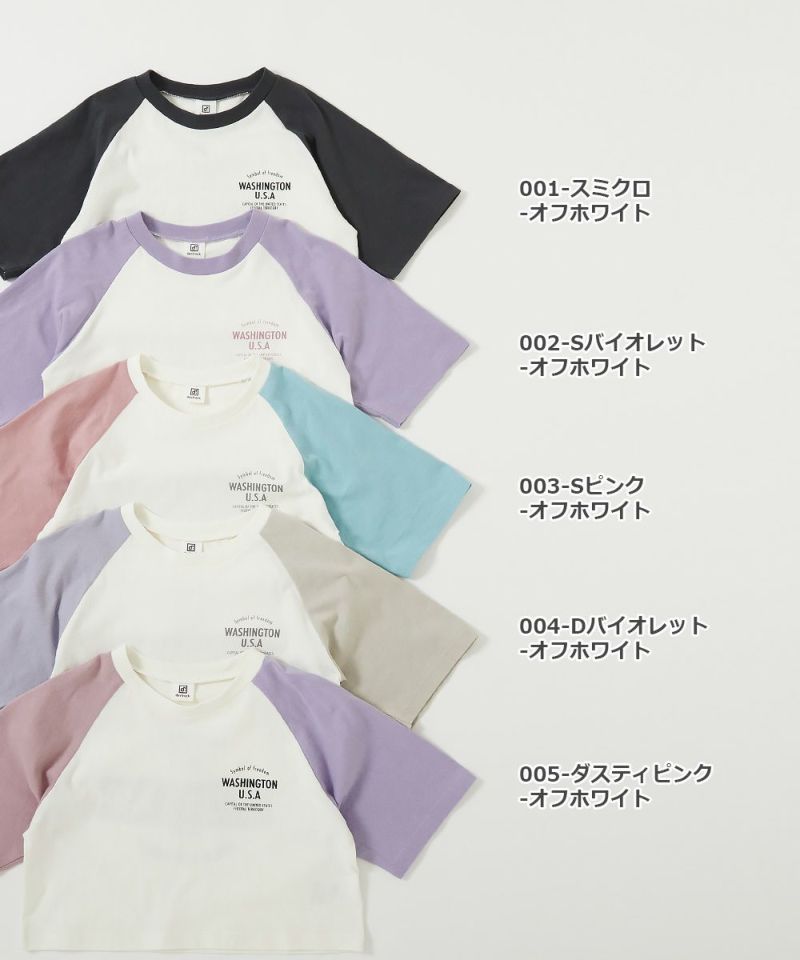 クロップド丈 7分袖ラグランTシャツ | 子供服の通販 デビロック
